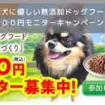 馬肉自然づくり１００円モニターキャンペーン