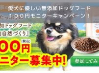 馬肉自然づくり１００円モニターキャンペーン